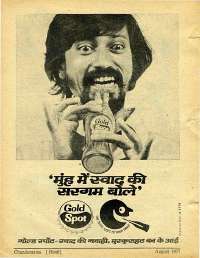 August 1977 Hindi Chandamama magazine page 66