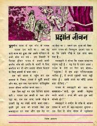 August 1977 Hindi Chandamama magazine page 47