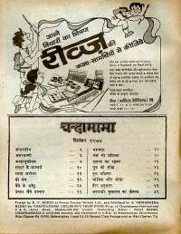 September 1977 Hindi Chandamama magazine page 4