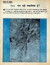 September 1977 Hindi Chandamama magazine page 10