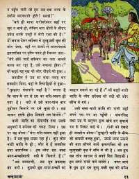 September 1977 Hindi Chandamama magazine page 13