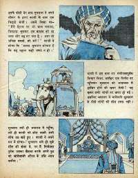 September 1977 Hindi Chandamama magazine page 62