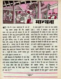 September 1977 Hindi Chandamama magazine page 34