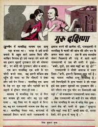 September 1977 Hindi Chandamama magazine page 46
