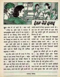 September 1977 Hindi Chandamama magazine page 30