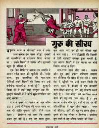 September 1977 Hindi Chandamama magazine page 43