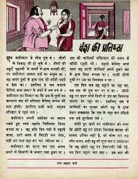 September 1977 Hindi Chandamama magazine page 38