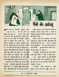 September 1977 Hindi Chandamama magazine page 26