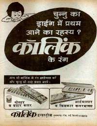 September 1977 Hindi Chandamama magazine page 66