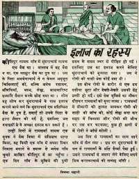September 1977 Hindi Chandamama magazine page 41