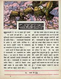 September 1977 Hindi Chandamama magazine page 51
