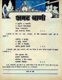 September 1977 Hindi Chandamama magazine page 6