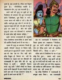 September 1977 Hindi Chandamama magazine page 57