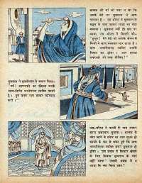 September 1977 Hindi Chandamama magazine page 61