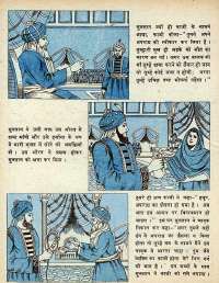 September 1977 Hindi Chandamama magazine page 63