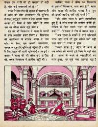 September 1977 Hindi Chandamama magazine page 35