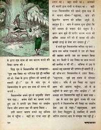 September 1977 Hindi Chandamama magazine page 21