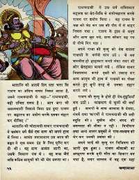 September 1977 Hindi Chandamama magazine page 56
