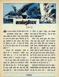 September 1977 Hindi Chandamama magazine page 7
