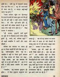 September 1977 Hindi Chandamama magazine page 18
