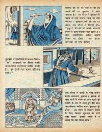 September 1977 Hindi Chandamama magazine page 60