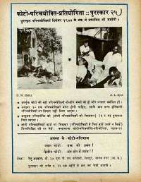 October 1977 Hindi Chandamama magazine page 70