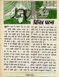 October 1977 Hindi Chandamama magazine page 34