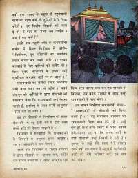 October 1977 Hindi Chandamama magazine page 60