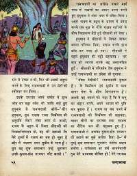 October 1977 Hindi Chandamama magazine page 58