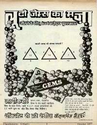 October 1977 Hindi Chandamama magazine page 3