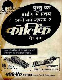 October 1977 Hindi Chandamama magazine page 75