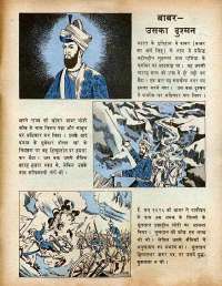 October 1977 Hindi Chandamama magazine page 64