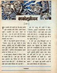 October 1977 Hindi Chandamama magazine page 9