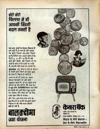October 1977 Hindi Chandamama magazine page 4