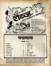 October 1977 Hindi Chandamama magazine page 6