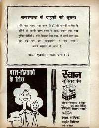 October 1977 Hindi Chandamama magazine page 73