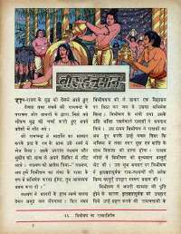 October 1977 Hindi Chandamama magazine page 57