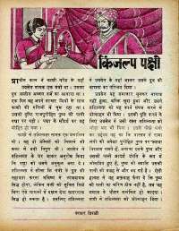October 1977 Hindi Chandamama magazine page 41