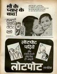 October 1977 Hindi Chandamama magazine page 71