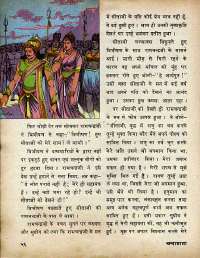 October 1977 Hindi Chandamama magazine page 61