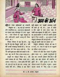 October 1977 Hindi Chandamama magazine page 28