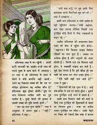 October 1977 Hindi Chandamama magazine page 42