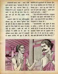 October 1977 Hindi Chandamama magazine page 48