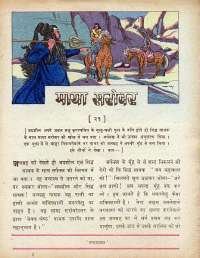 October 1977 Hindi Chandamama magazine page 13