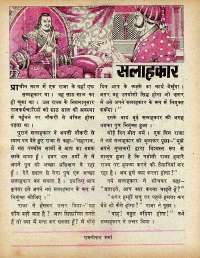 October 1977 Hindi Chandamama magazine page 32