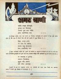 October 1977 Hindi Chandamama magazine page 8