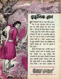 October 1977 Hindi Chandamama magazine page 21