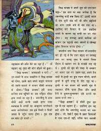 October 1977 Hindi Chandamama magazine page 14