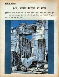 October 1977 Hindi Chandamama magazine page 12