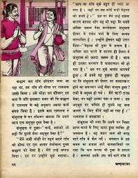 October 1977 Hindi Chandamama magazine page 24